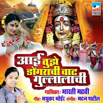 Aai Tuze Dongrachi Vat Gulalachi - Bharti Madhavi album cover 
