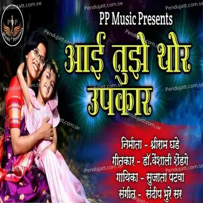 Aai Tuze Thor Upkar - Sujata Patwa album cover 