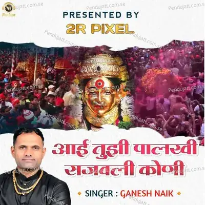 Aai Tuzi Palkhi Sajavli Koni - Ganesh Naik album cover 