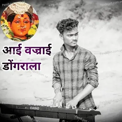 Aai Vajrai Dongrala - Omkar Padekar album cover 