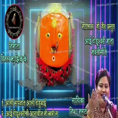 Aai Yedushwari Mata Bhaktigeete - Nisha Bhagat album cover 