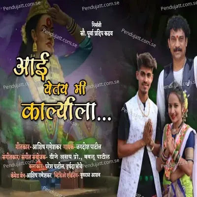 Aai Yetay Mi Karlyala - Jagdish Patil album cover 