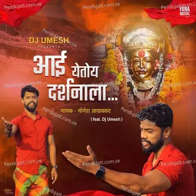 Aai Yetoy Darshanala - Yogesh Agravkar album cover 