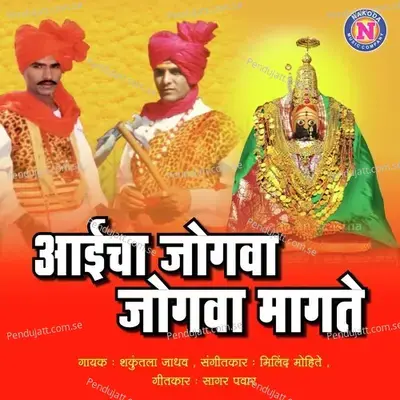 Aaicha Jogava Jogava Magate - Shakluntala Jadhav album cover 