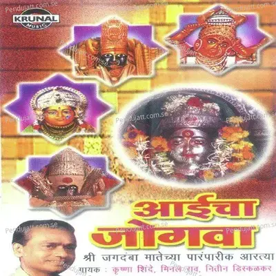 Om Shri Ashtbhuja Mata - Nitin Diskalkar album cover 