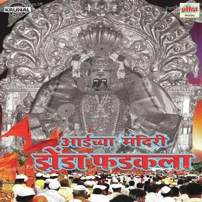 Mahalaxmi Tu Mauli - Amit Sawant album cover 