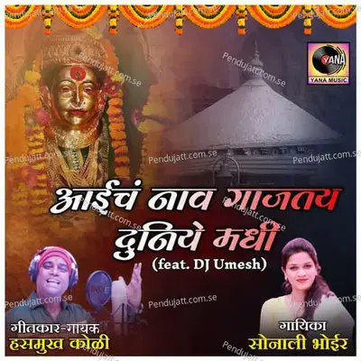 Aaicha Naav Gajtay Duniye Madhi - Hasmukh Koli album cover 