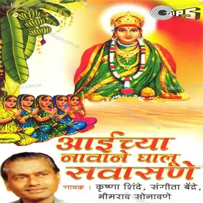 Gadi Ghugurachi - Krishna Shinde album cover 