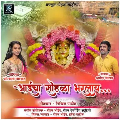 Aaicha Sohala Bharalay - Jyotsna Naskar album cover 