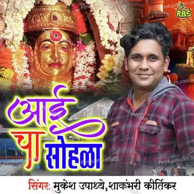 Karlyache Dongrala - Mukesh Upadhye album cover 