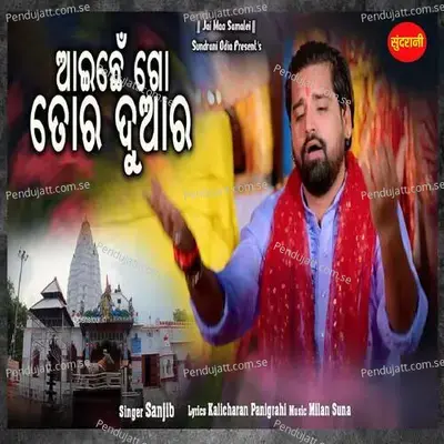 Aaichhe Go Tor Duar - Sanjib album cover 