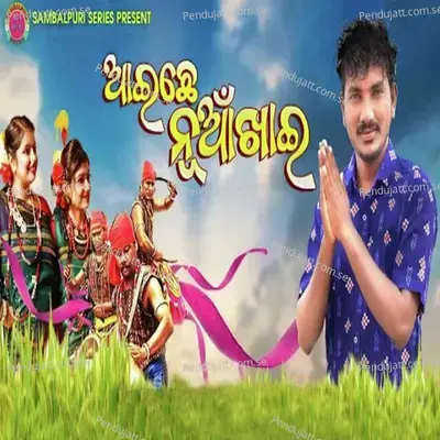 Aaichhe Nuakhai - Bhamar Kumar album cover 