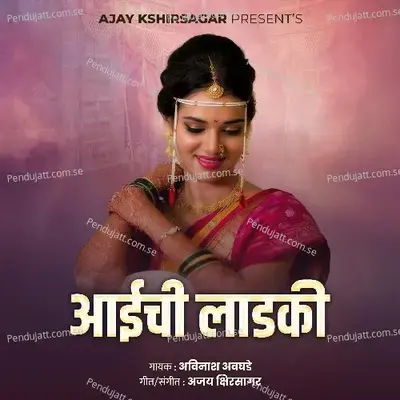 Aaichi Ladki - Avinash Avghade album cover 