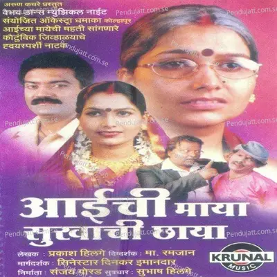 Aaichi Maya Sukhachi Chhaya - Various Artists cover album