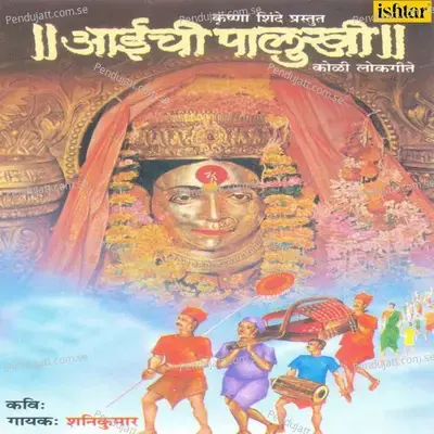 Tisai Pavali - Krishna Shinde album cover 