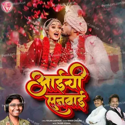 Aaichi Sunbai - Rakhi Choure album cover 