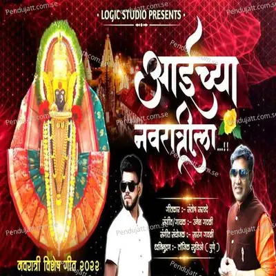 Aaichya Navratrila - Umesh Gawali album cover 