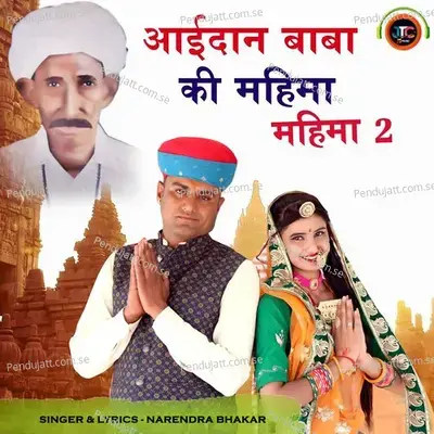 Aaidan Baba Ki Mahima - Narendra Bhakar album cover 