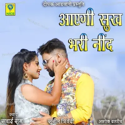 Aaigi Sukh Bhari Nind - SAWAI RAM album cover 