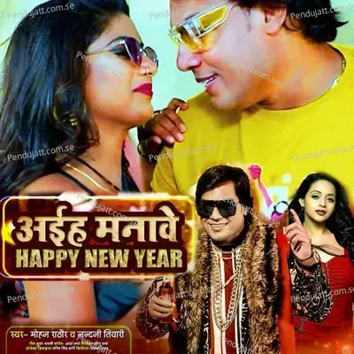 Aaiha Manave Happy New Year - Mohan Rathore album cover 