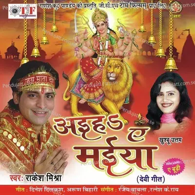 Raja Dhakka Ba Dhakka Ba - Rakesh Mishra album cover 