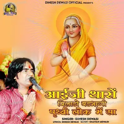 Aaiji Tharo Bilado Badbhagi Prithvi Lok Me Sa - Dinesh Dewasi album cover 