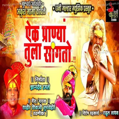 Aaik Pranya Tula Sangto - Shahir Shivaji Tupvihire (Talnikar) album cover 