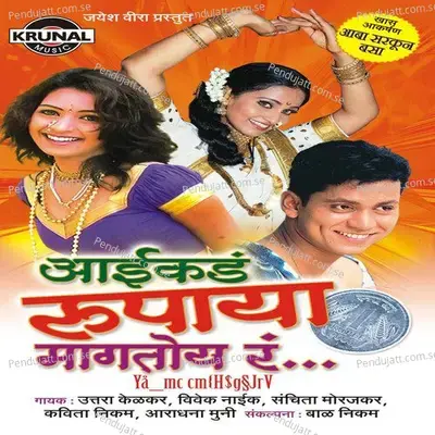 Padrala Chedu Naka Bhauji - Aradhana Muni album cover 