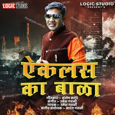 Aaiklas Ka Bala - Santosh Sarode album cover 