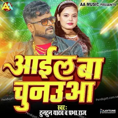 Aail Ba Chunauaa - Tuntun Yadav album cover 