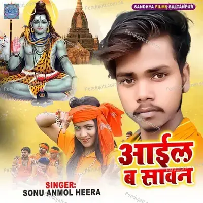 Aail Ba Sawan - Sonu Anmol Heera album cover 