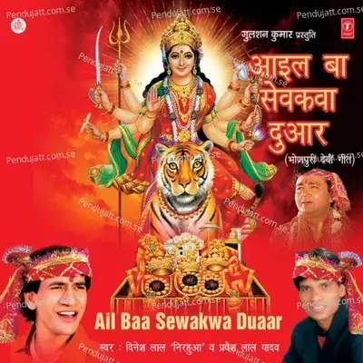 Aa Gaili Jai Jai Bol Ke - Praveshlal Yadav album cover 