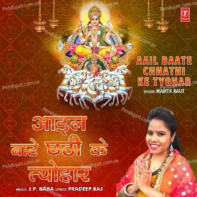 Aail Baate Chhathi Ke Tyohar - Mamta Raut album cover 