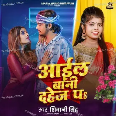 Aail Bani Dahej Pa - Shivani Singh album cover 