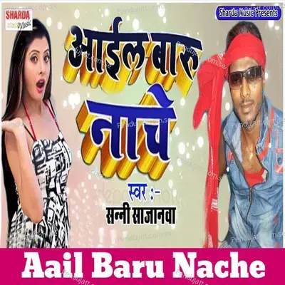 Aail Baru Nache - Sunny Sajanwa album cover 