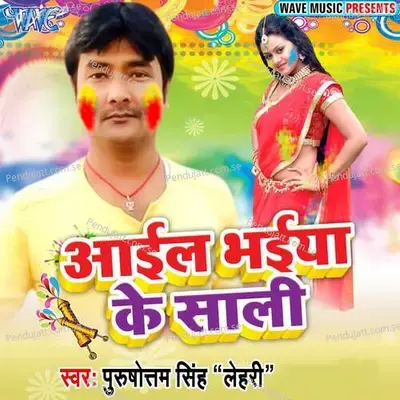 Ati Kaile Bate Devra - Purushottam Singh Lahari album cover 