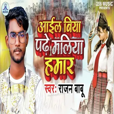 Aail Biya Padhe Maliya Hamar - Rajan Babu album cover 