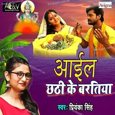 Aail Chhathi Ke Baratiya - Priyanka Singh album cover 