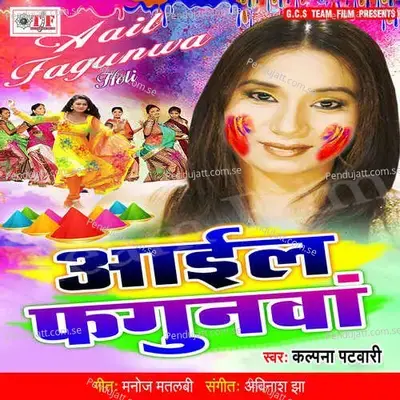 Holiya Manaiha Dushman Ke Sathe - Kalpana Patowary album cover 