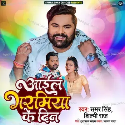 Aail Garamiya Ke Din - Samar Singh album cover 