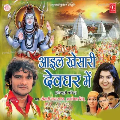 Dulha Humaar Bum Bhola - Anamika Singh album cover 