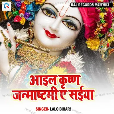 Aail Krishna Janmastmi Ae Saiya - Lalo Bihari album cover 