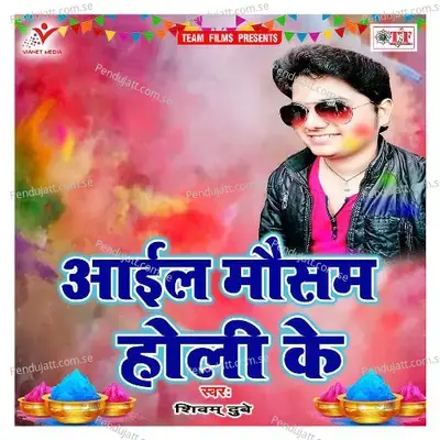 Holi Khele Le Dashrath Ke Lal - Shivam Dubey album cover 