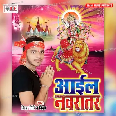 Kare Maiya Ke Pujan Ho - Shiva Giri album cover 