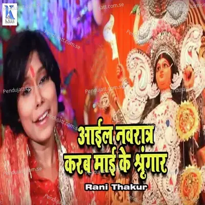 Laiha Chunari Chatkar - Rani Thakur album cover 