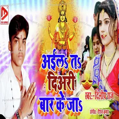 Aail T Diaari Bar Ke Jaa - Dilip Raj album cover 