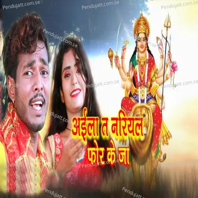 Aaila Ta Nariyal For Ke Jaa - Sunny Sajanwa album cover 