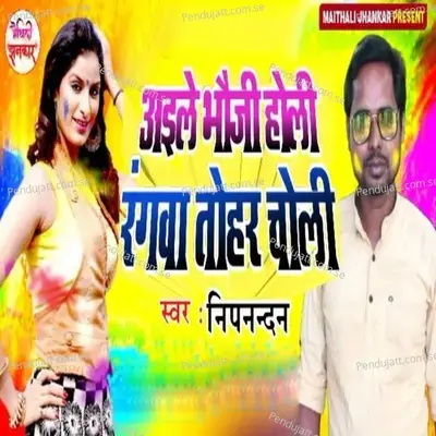 Aaile Bhouji Holi Rangwa Tohar Choli - Nipnandan album cover 