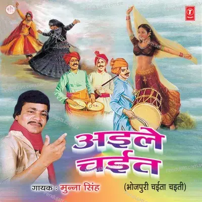 Chadhike Muderwa - Munna Singh album cover 