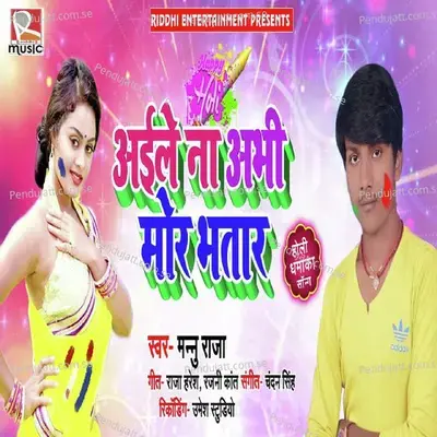 Aaile Na Abhi Mor Bhatar - Mannu Raja album cover 